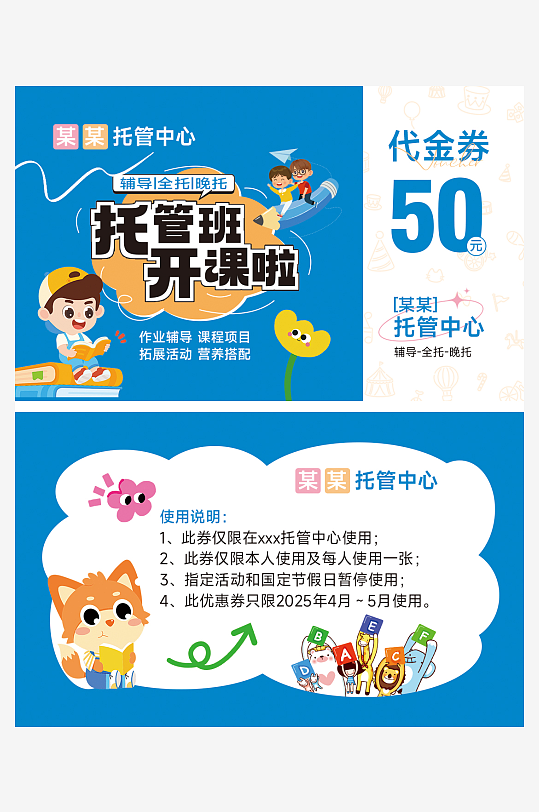 托管培训班招生宣传卡片代金券
