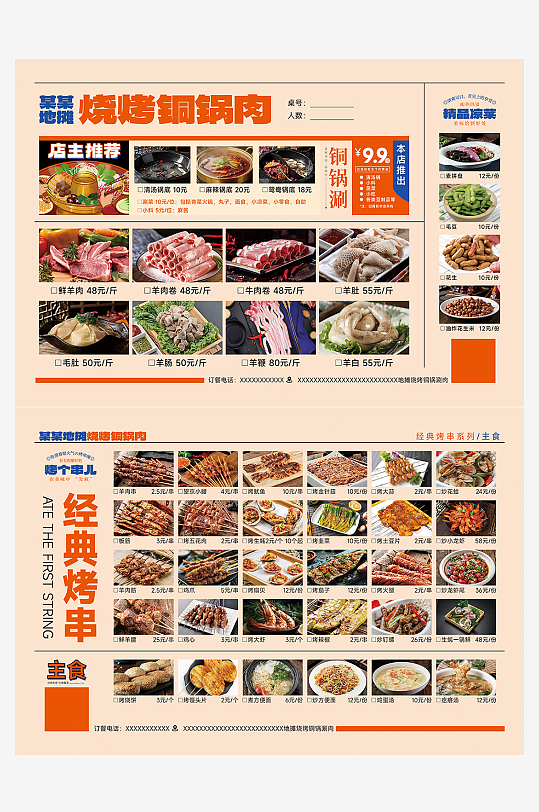 烧烤宣传单大铜锅涮菜单价目表海报DM单-众图网