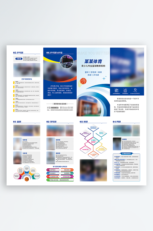 体育运动招生宣传单折页-众图网