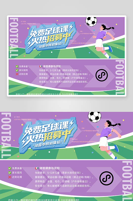足球培训班招生体验宣传卡片体验券-众图网