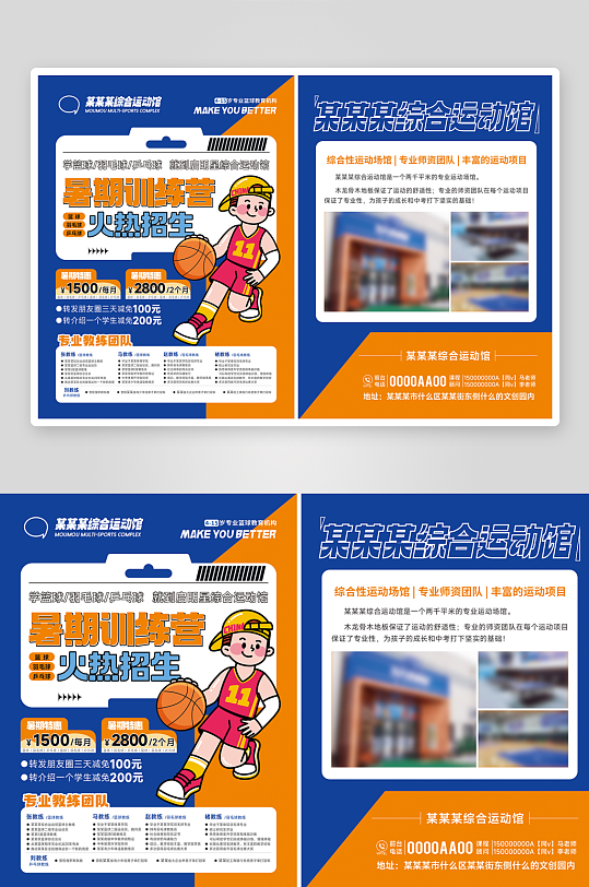 暑期招生宣传单活动海报-众图网