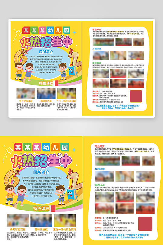 幼儿园招生宣传单海报-众图网