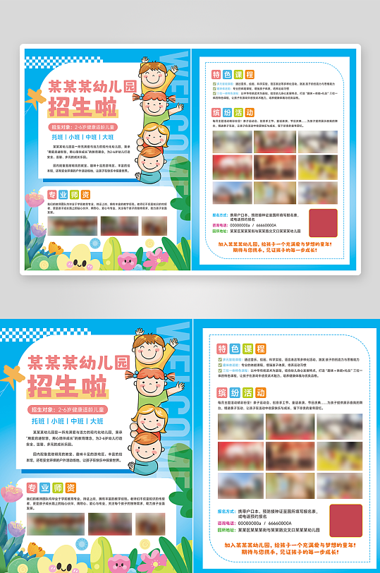 幼儿园学校招生宣传单海报-众图网