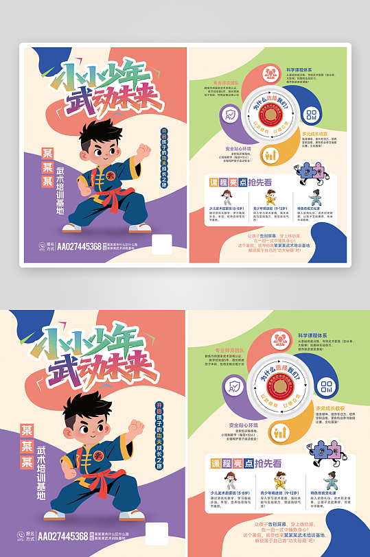 青少儿武术培训招生宣传单海报-众图网