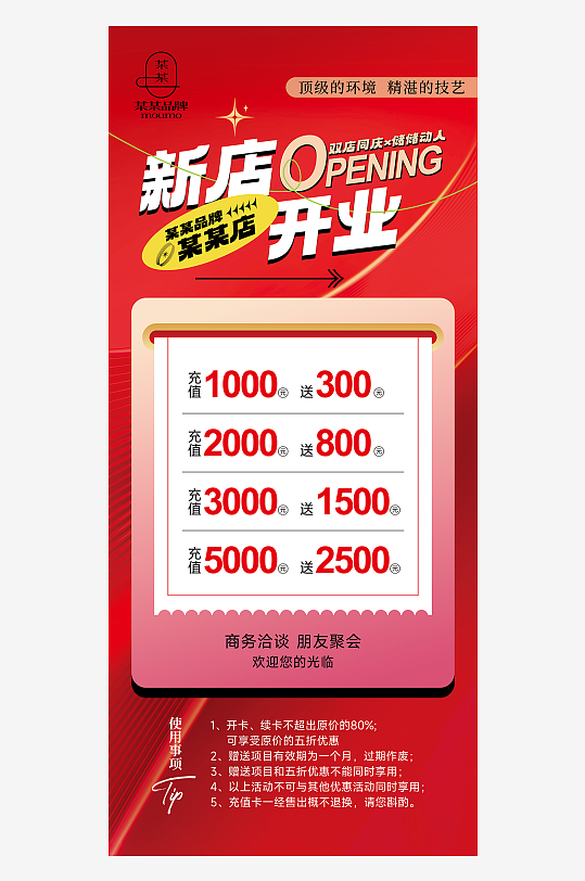 新店开业充值活动易拉宝海报