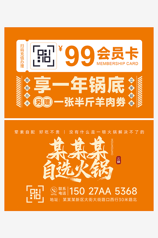 开业充值活动宣传名片卡片-众图网