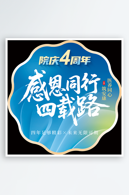 医院周年庆地贴海报-众图网