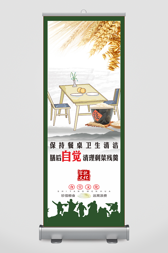食堂海報文化墻可編輯
