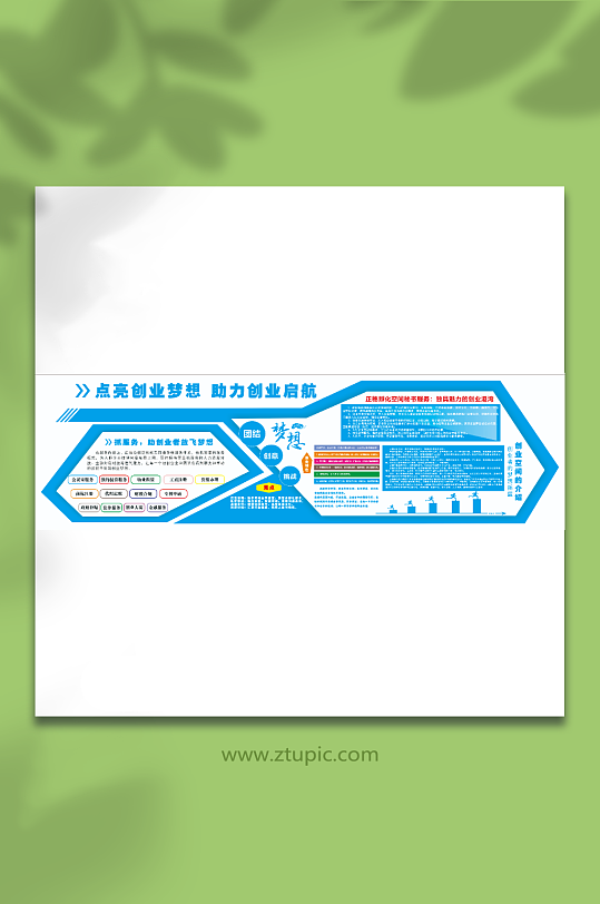 点亮创业梦想助力创业启航文化墙-众图网