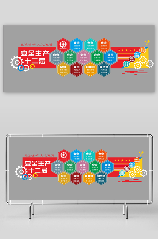 十二忌安全生产文化墙