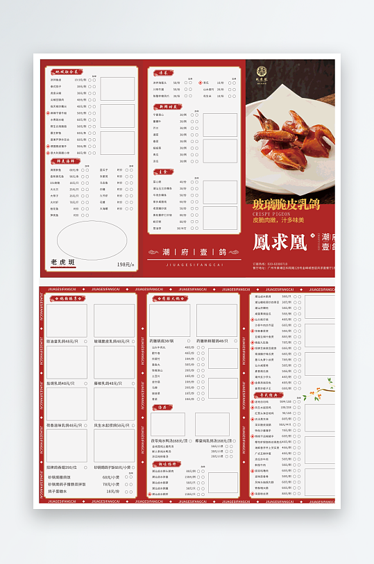 红色餐厅饭店饭馆菜单价目表海报-众图网