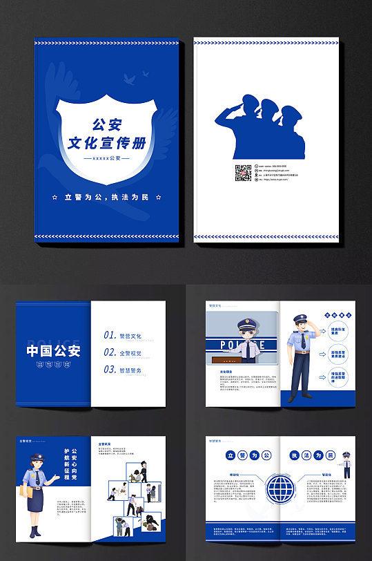 蓝色公安文化宣传册公安交警宣传画册