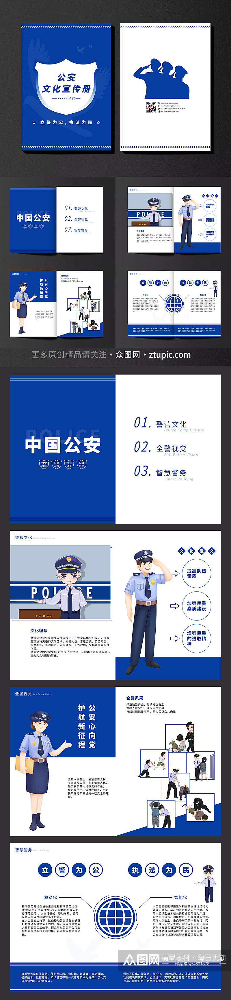 蓝色公安文化宣传册公安交警宣传画册素材