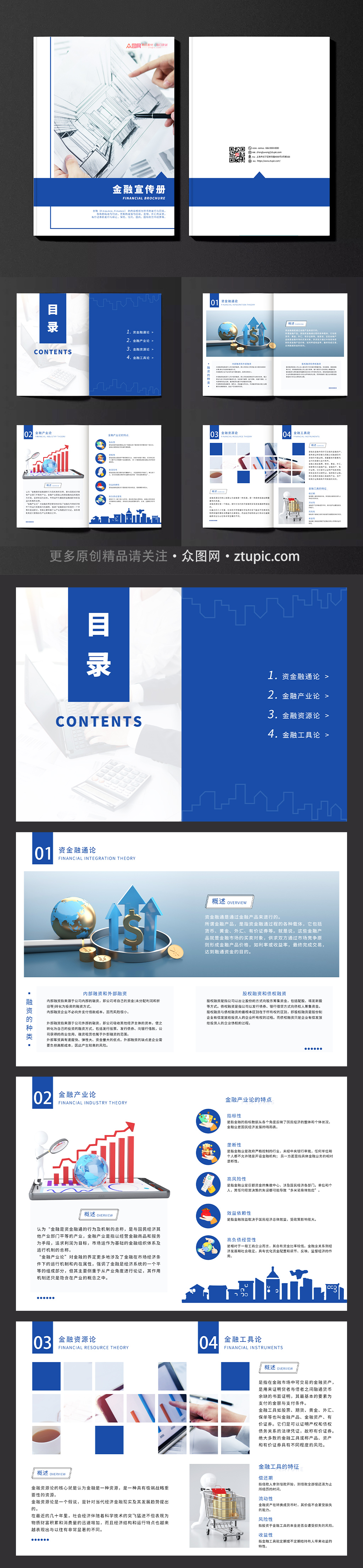 蓝色简约金融画册素材