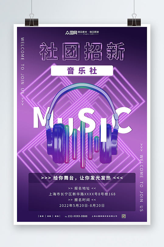 立体耳机音乐社团招新宣传海报