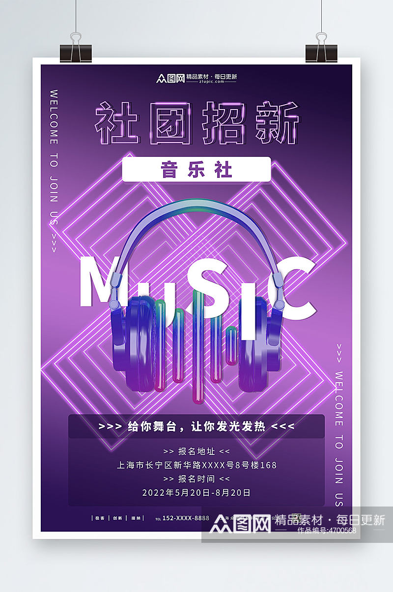 立体耳机音乐社团招新宣传海报素材