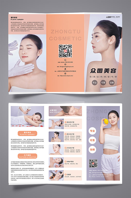 美容院医美介绍宣传三折页-众图网