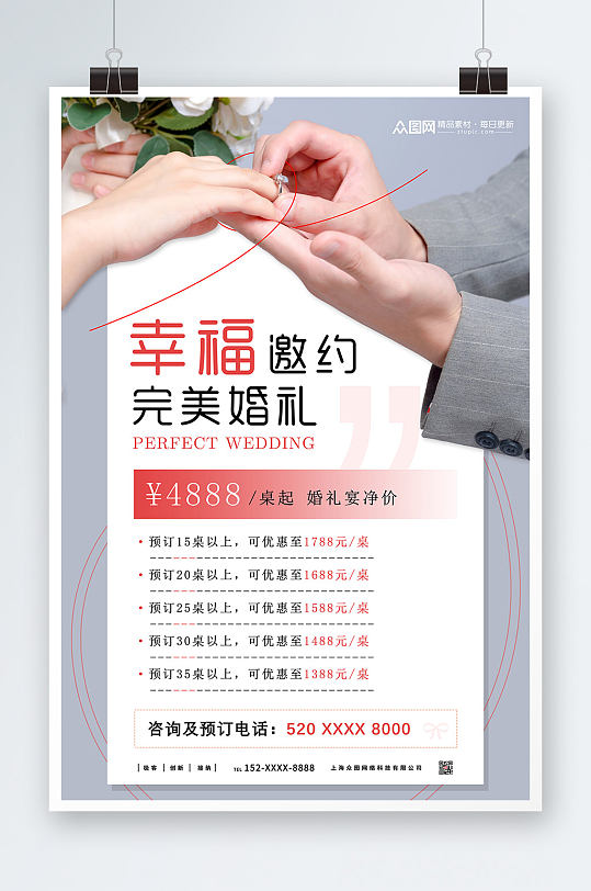 简约大气酒店喜宴婚宴套餐宣传人物海报