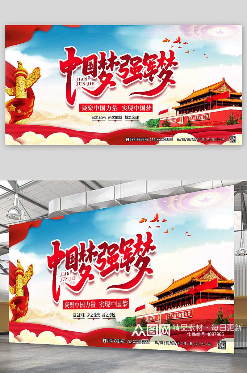 红色中国梦强军梦党建宣传栏展板素材