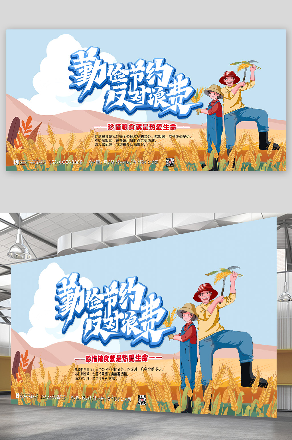 珍惜粮食光盘行动展板素材