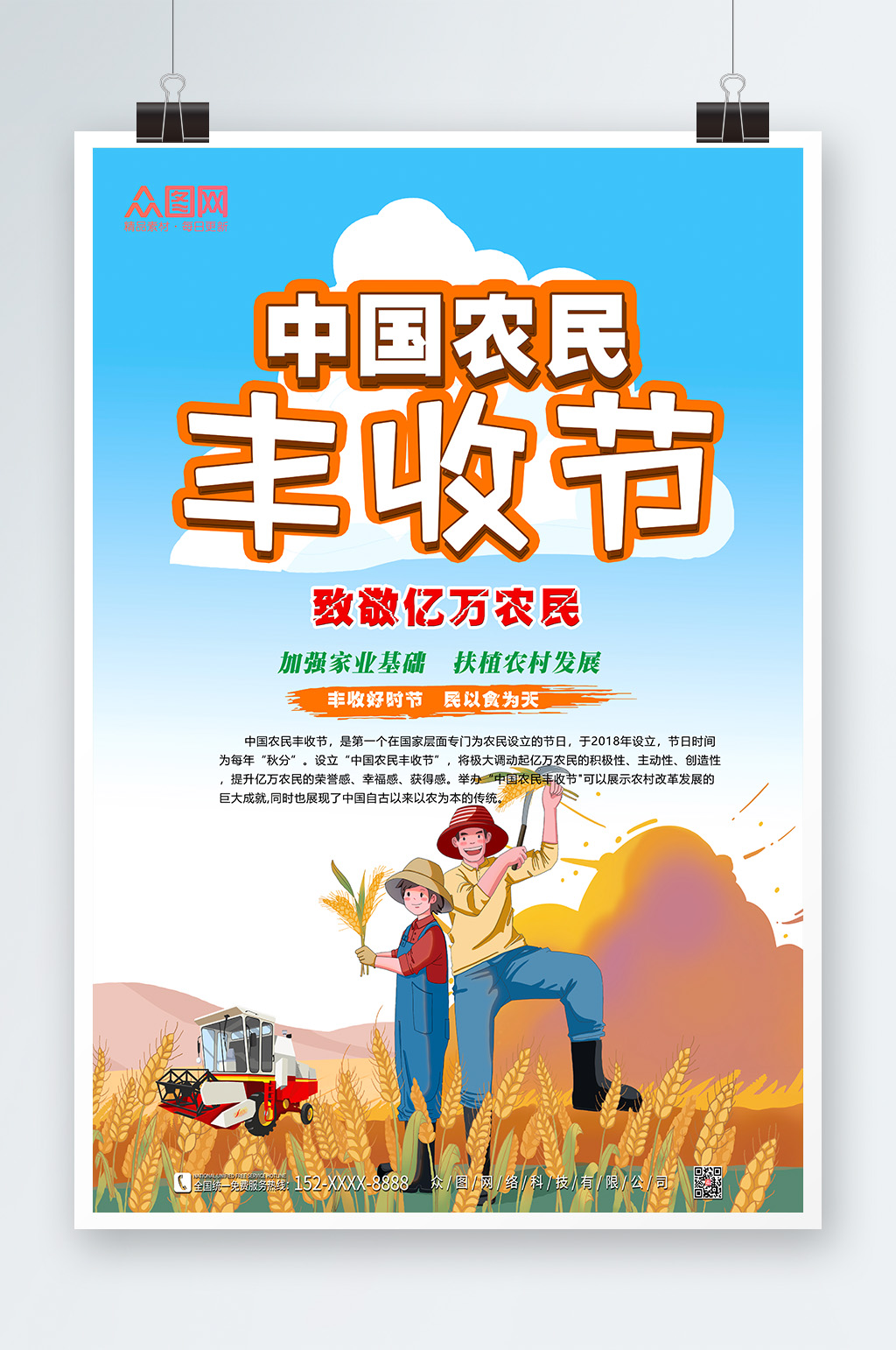 农民插画中国农民丰收季海报素材
