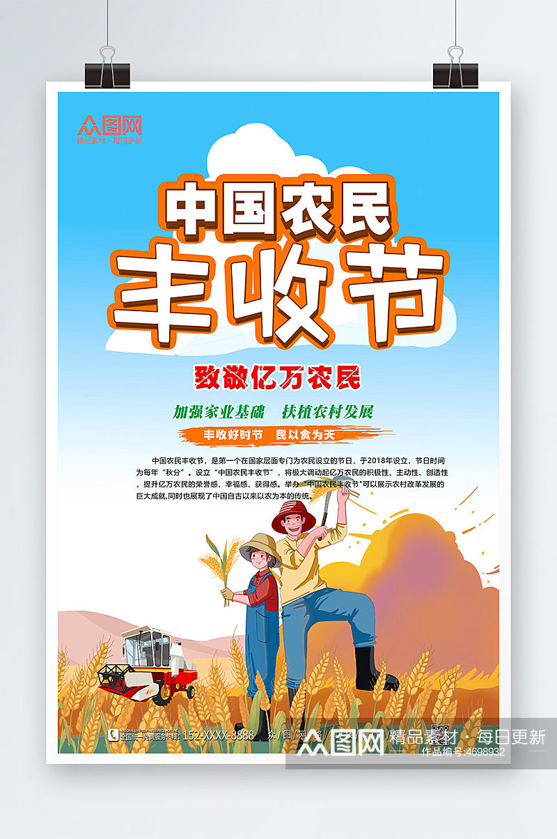 农民插画中国农民丰收季海报素材