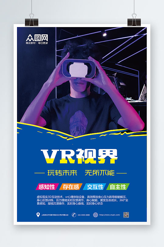VR虚拟现实体验馆宣传海报