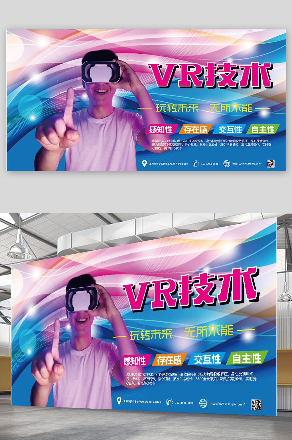 VR元宇宙虚拟现实体验馆宣传展板素材