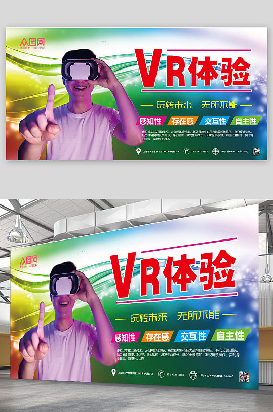 VR元宇宙体验宣传展板