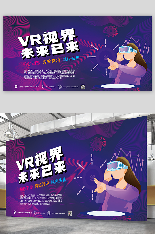 VR元宇宙体验宣传展板