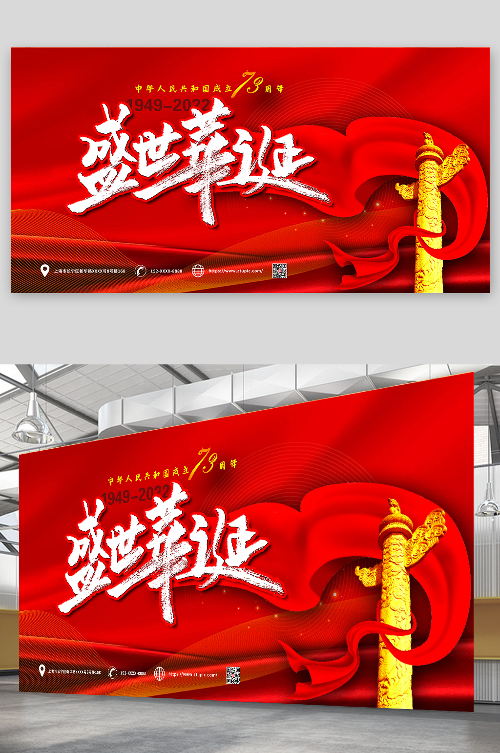 红色简约简约风十一国庆节展板素材
