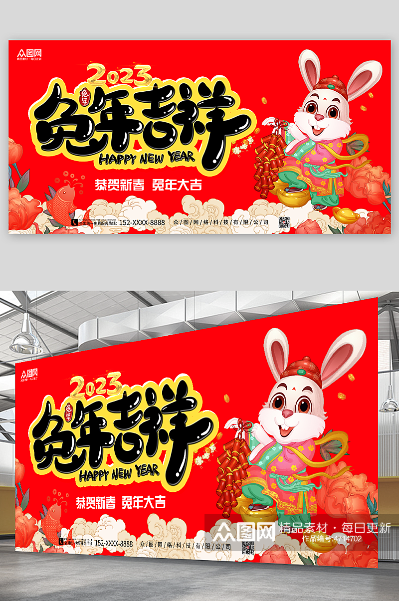 兔年吉祥2023年新年兔年展板设计素材
