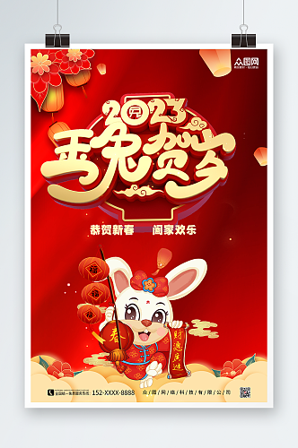 玉兔2023年新年兔年海报设计
