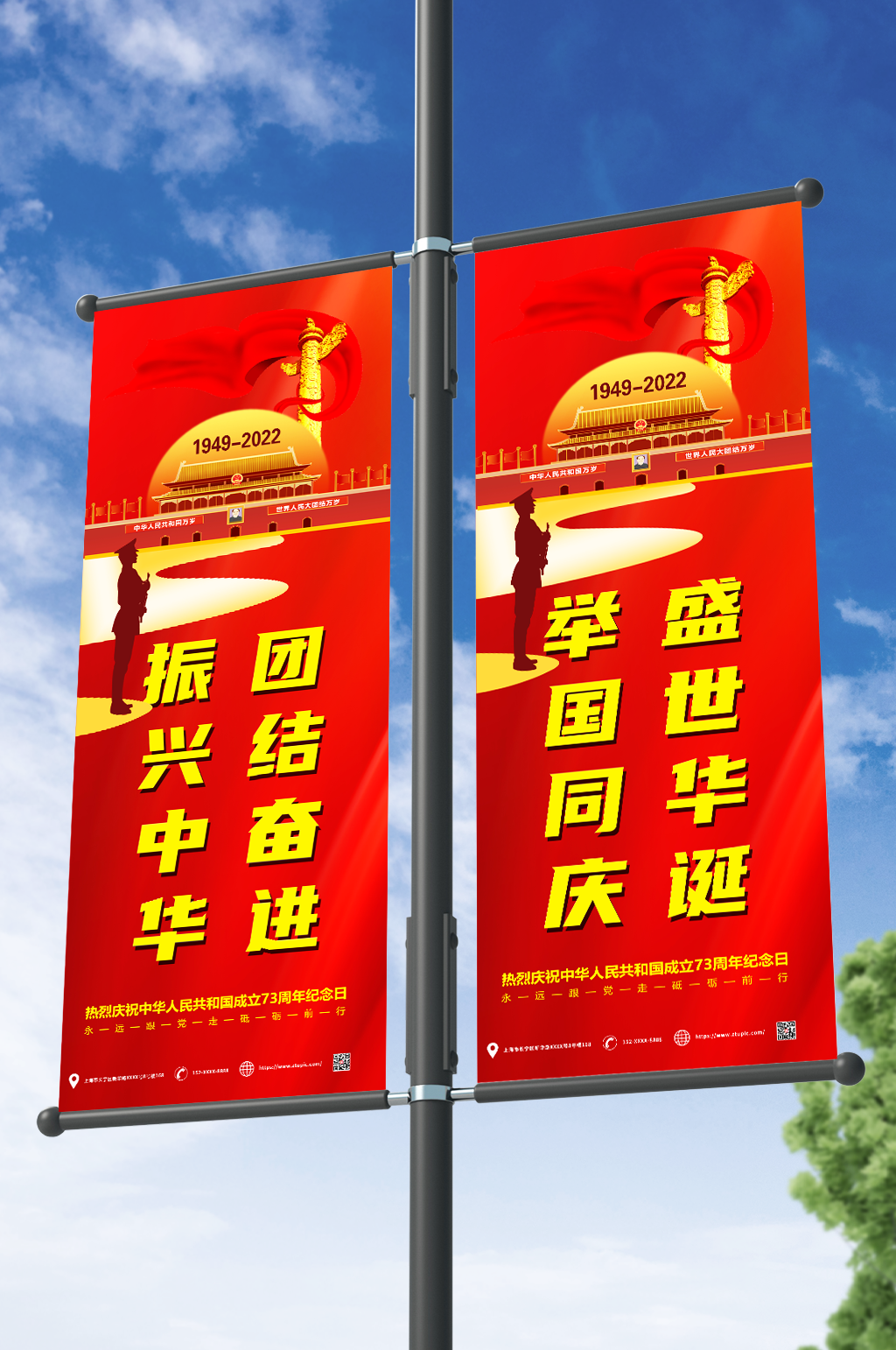 十一国庆节党建道旗设计建国73周年素材