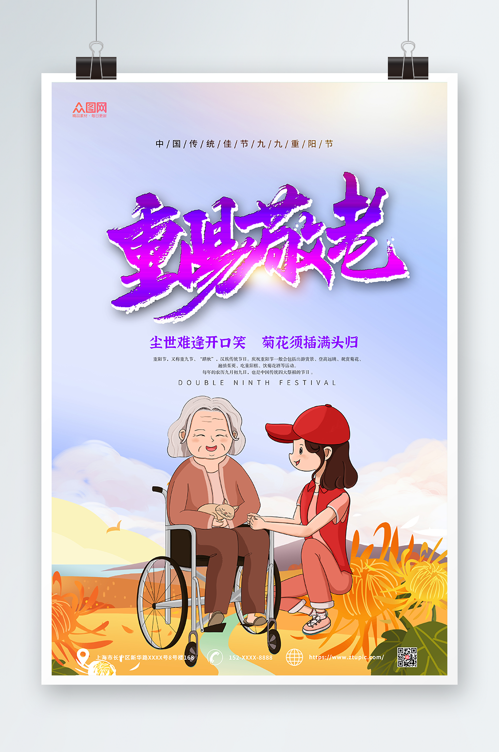 志愿者重阳节海报设计素材