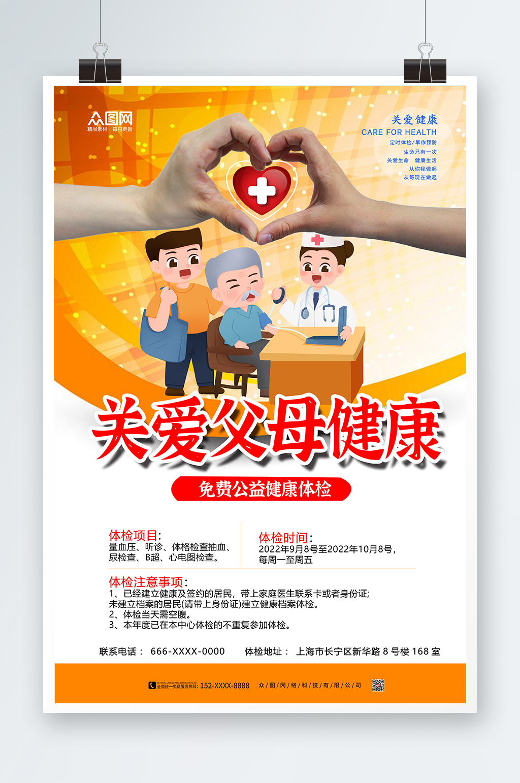 关爱父母健康中老年健康体检海报素材