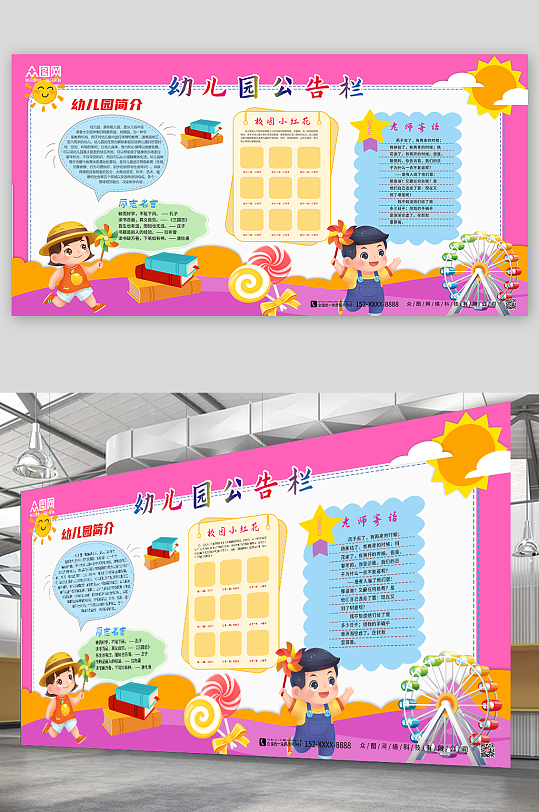 卡通插画幼儿园学习园地公告栏展板