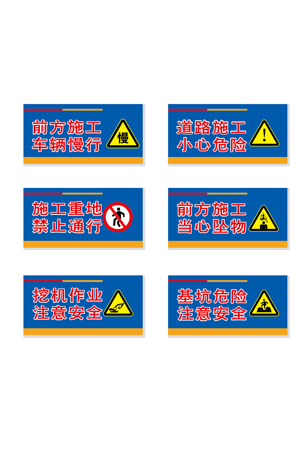 工地安全警示牌提示牌素材