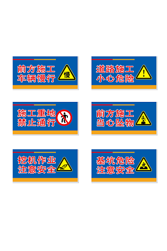 工地安全警示牌提示牌