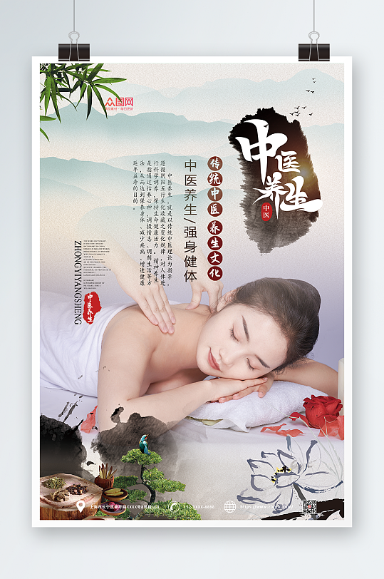 中国风中医推拿按摩养生宣传人物海报-众图网