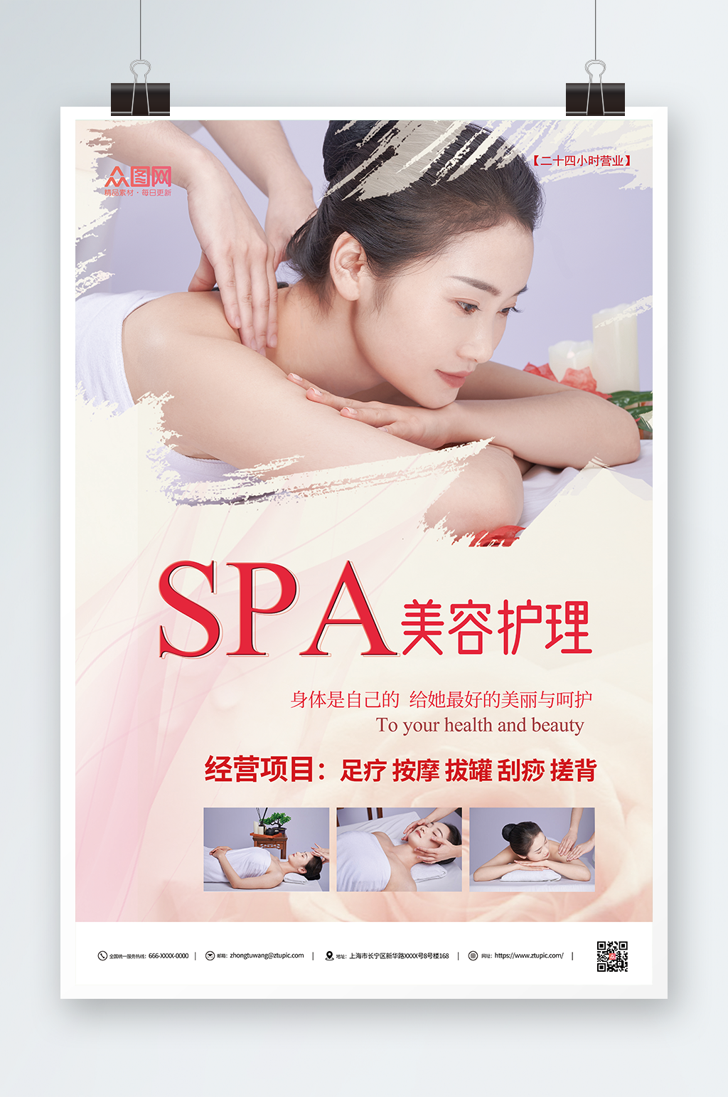 简约SPA美容护理养生宣传人物海报素材