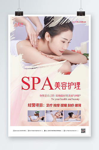 简约SPA美容护理养生宣传人物海报