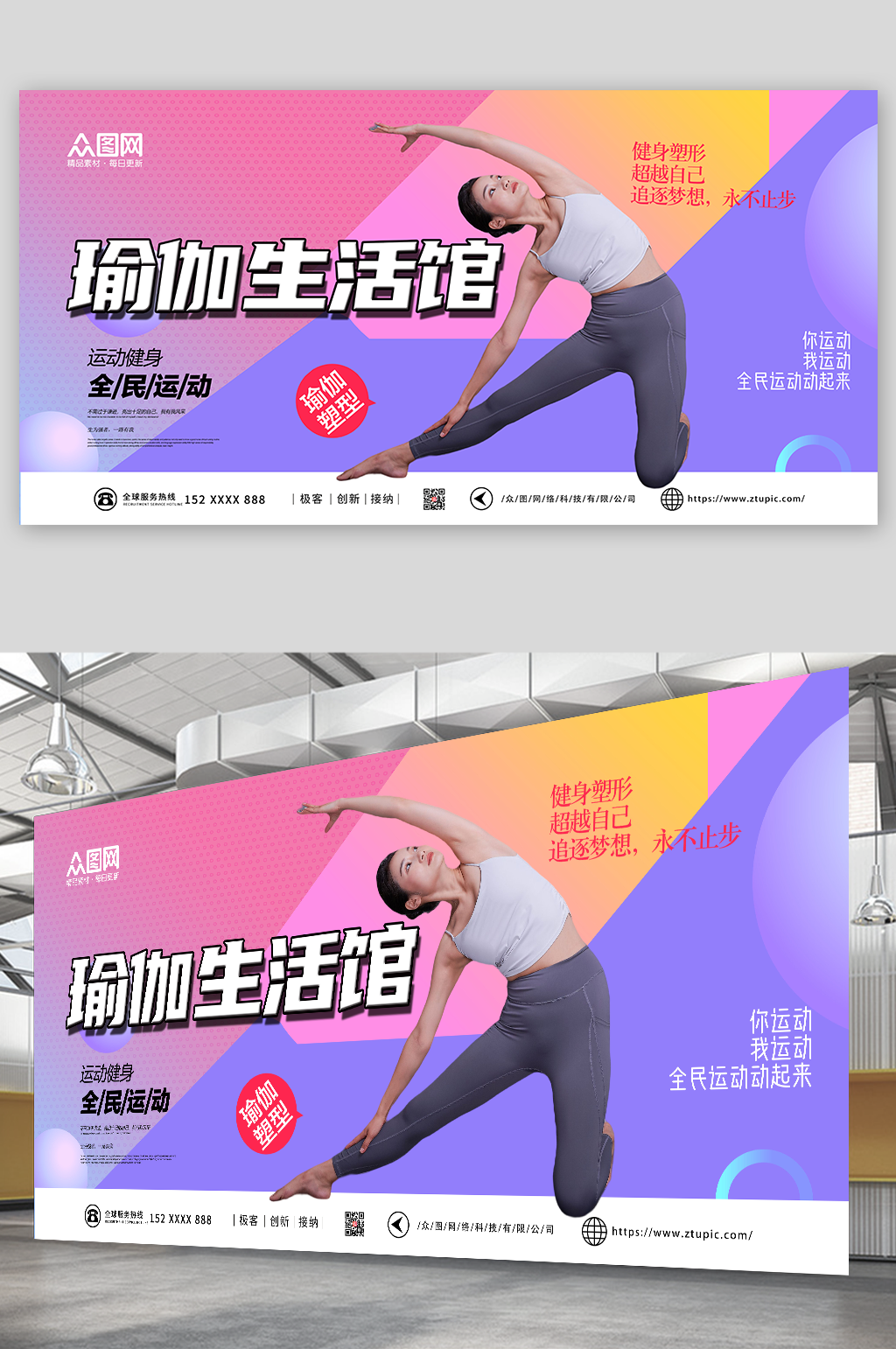 瑜伽普拉提宣传展板素材