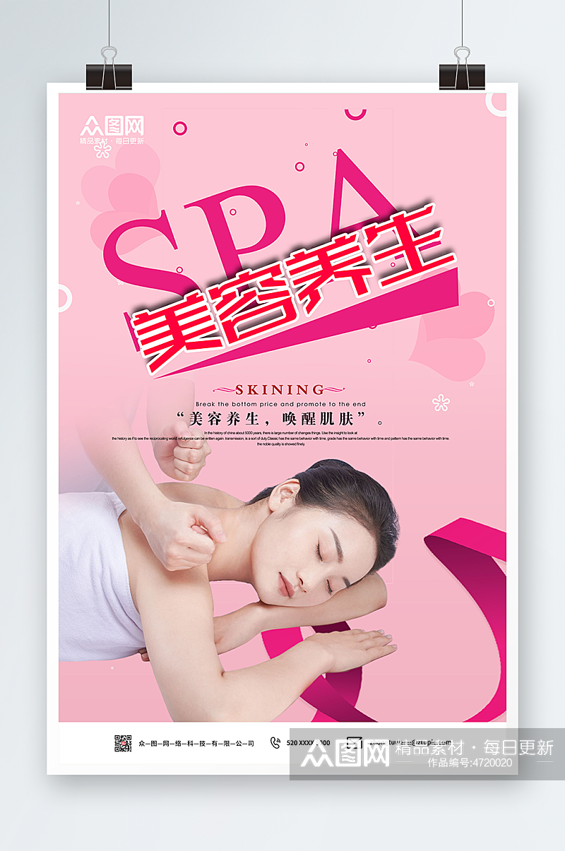 SPA美容护理养生宣传人物海报素材