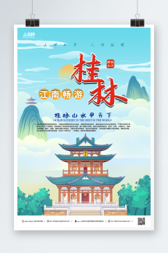 桂林旅游国内旅游桂林城市印象海报