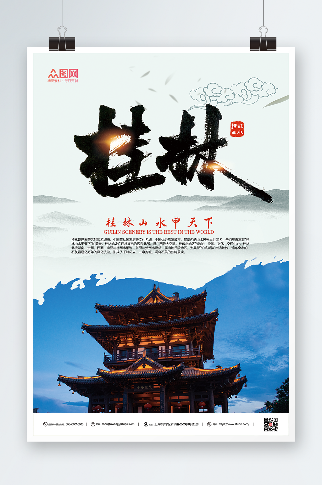 国内旅游桂林城市印象海报素材