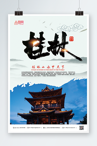 国内旅游桂林城市印象海报
