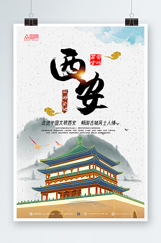 建筑插画国内旅游西安城市印象海报