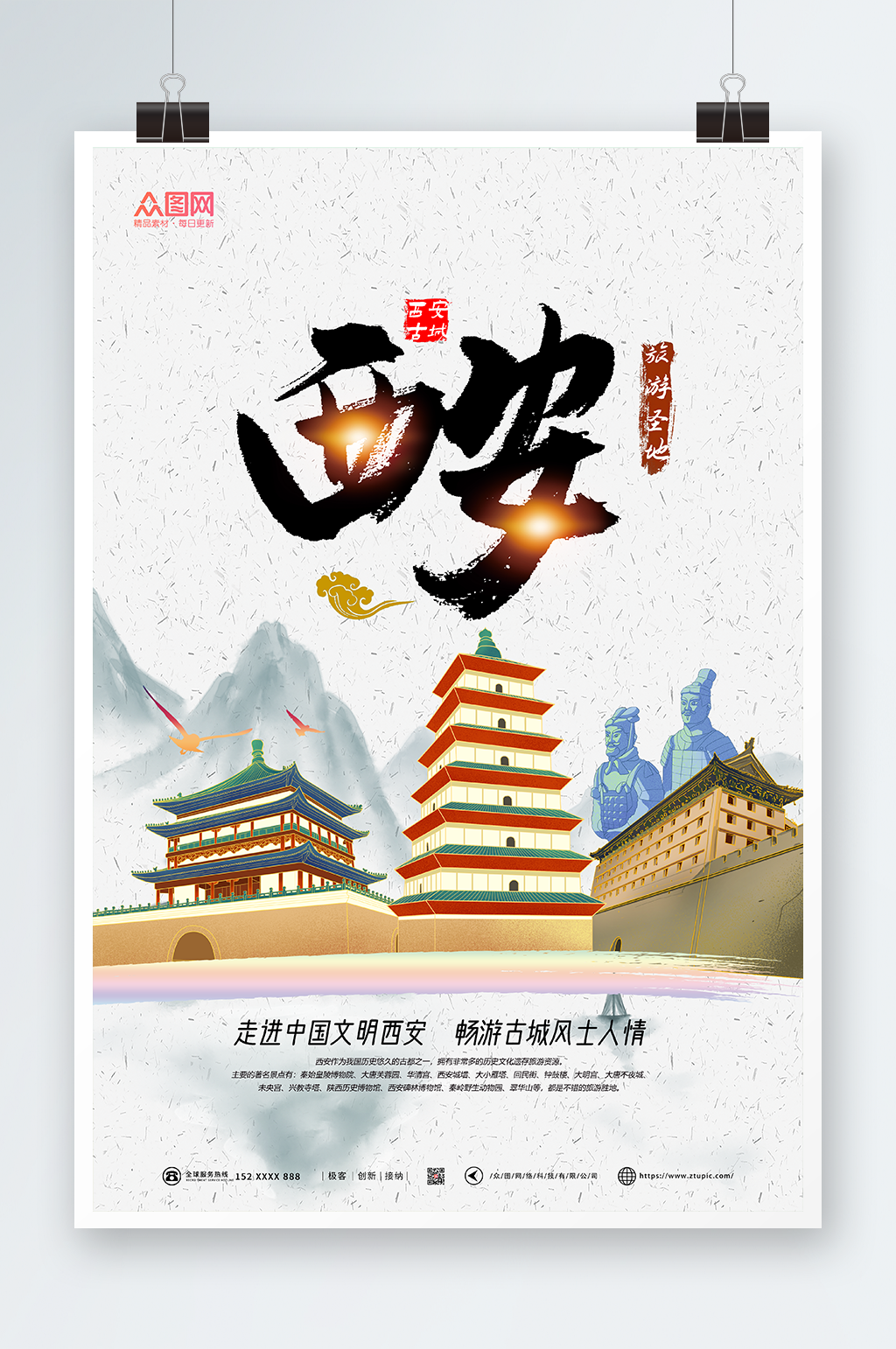 西安旅游国内旅游西安城市印象海报素材