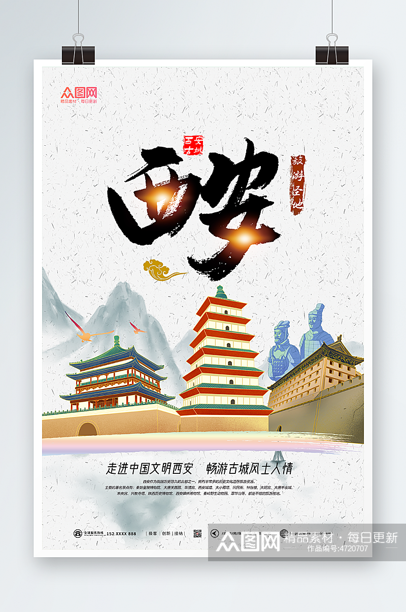 西安旅游国内旅游西安城市印象海报素材